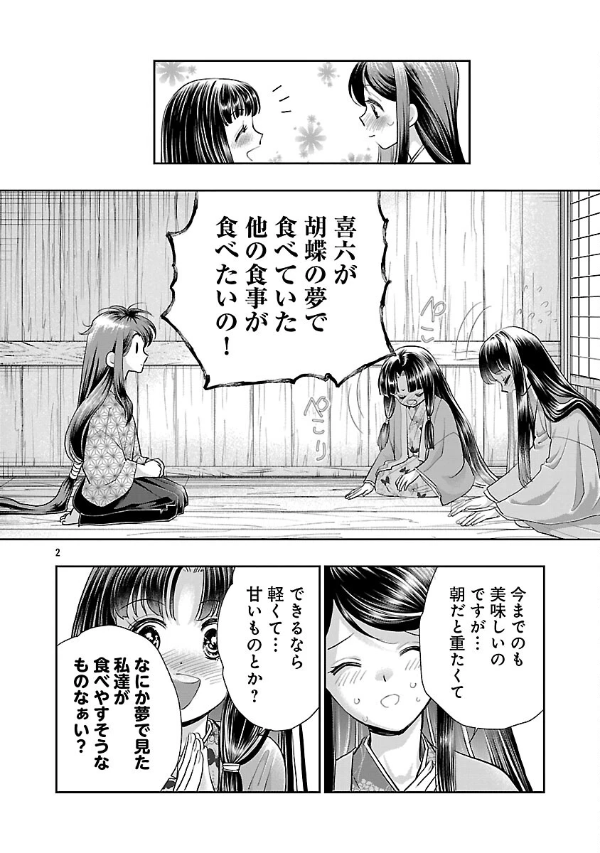 信長公弟記～織田さんちの八男です～ 第40話 - 4