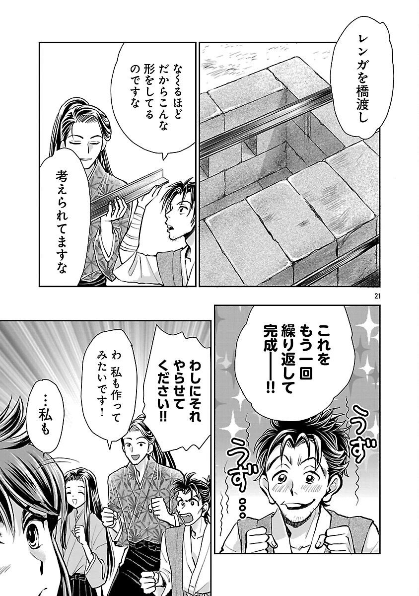 信長公弟記～織田さんちの八男です～ 第41話 - 23