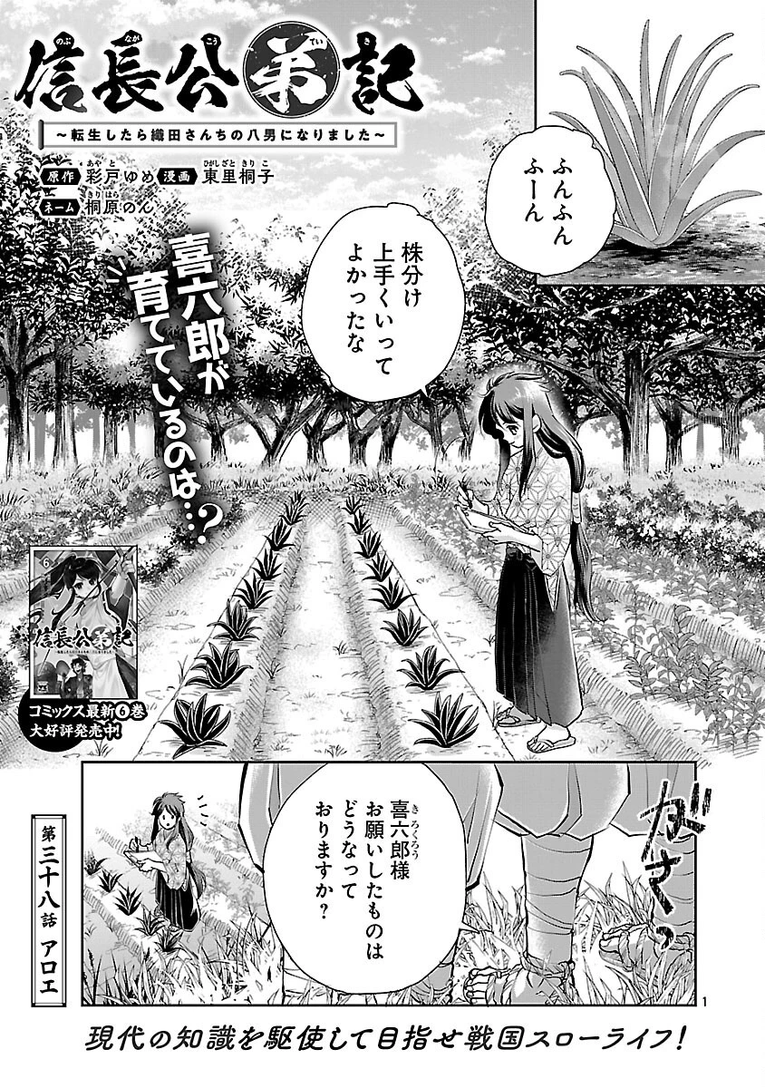 信長公弟記～織田さんちの八男です～ 第38話 - 3