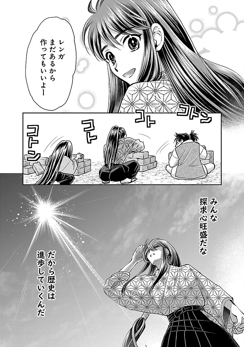 信長公弟記～織田さんちの八男です～ 第41話 - 24