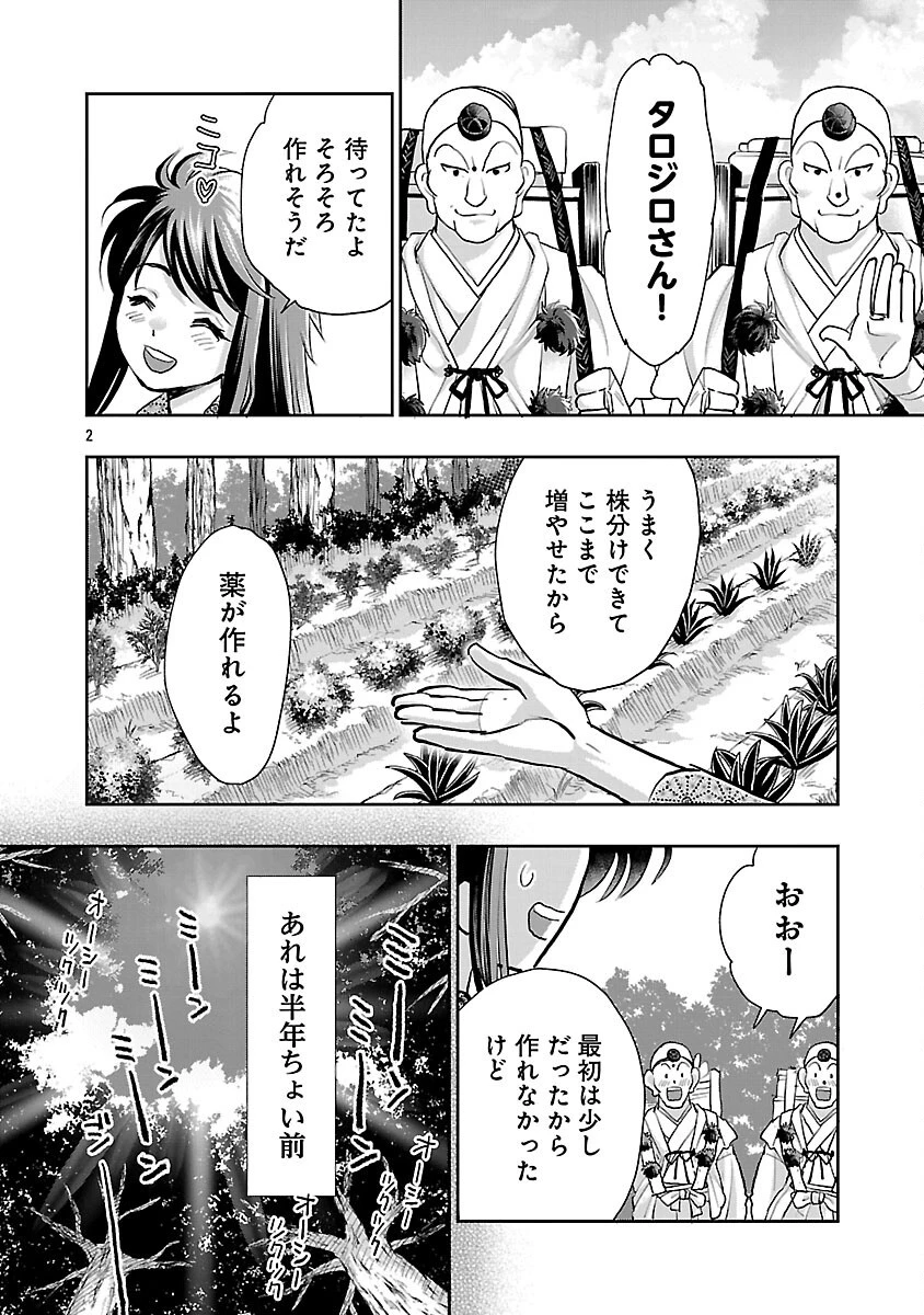 信長公弟記～織田さんちの八男です～ 第38話 - 4
