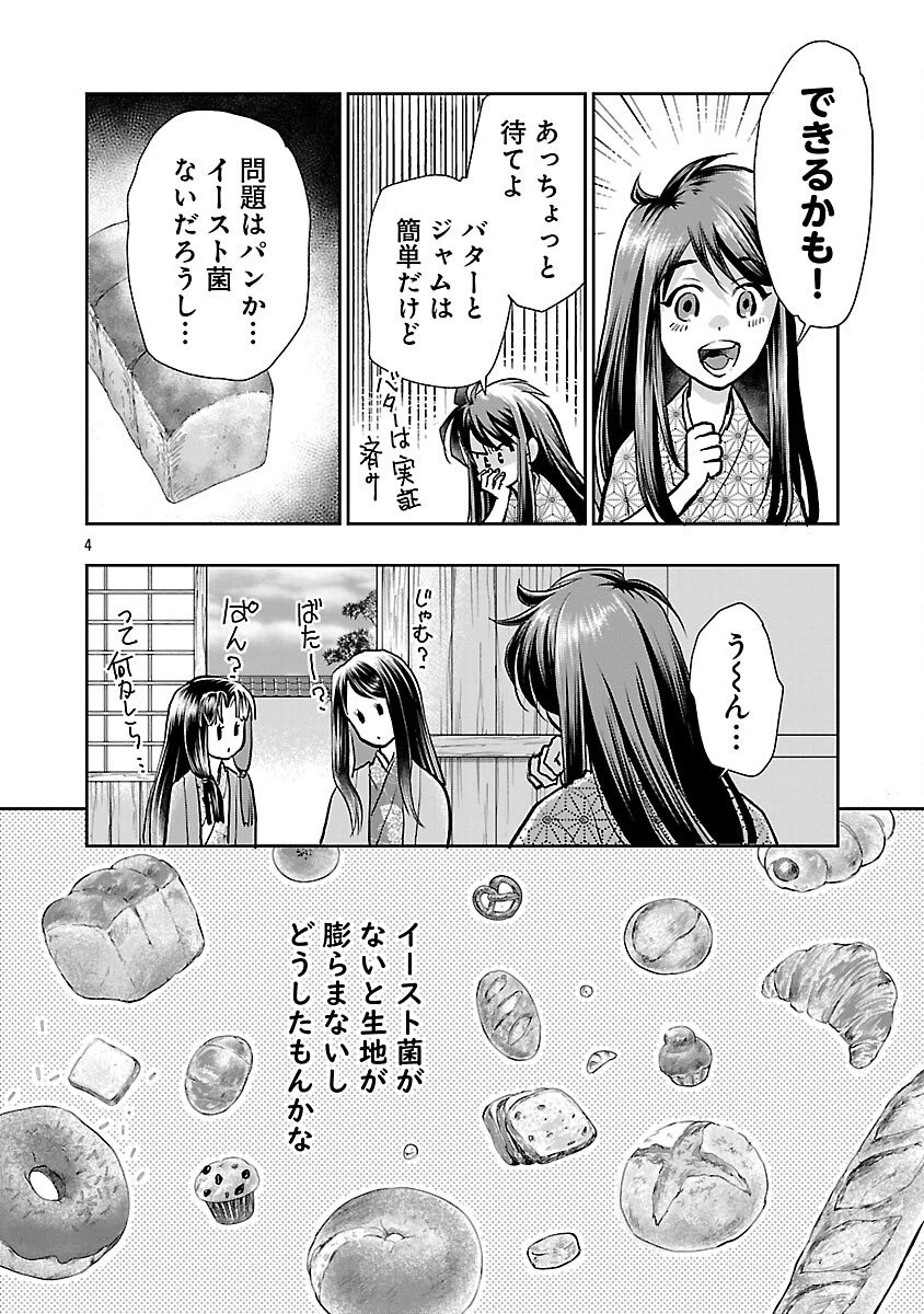 信長公弟記～織田さんちの八男です～ 第40話 - 6