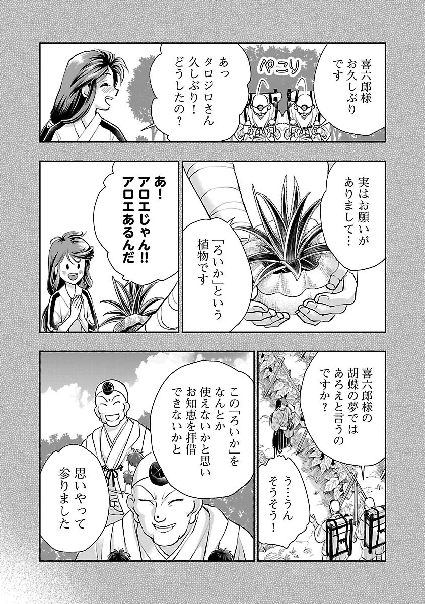 信長公弟記～織田さんちの八男です～ 第38話 - 5