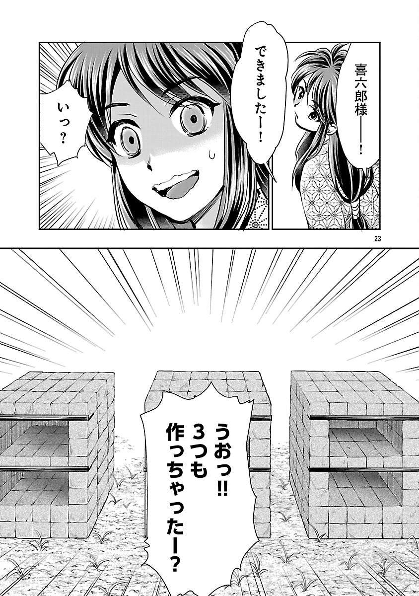 信長公弟記～織田さんちの八男です～ 第41話 - 25