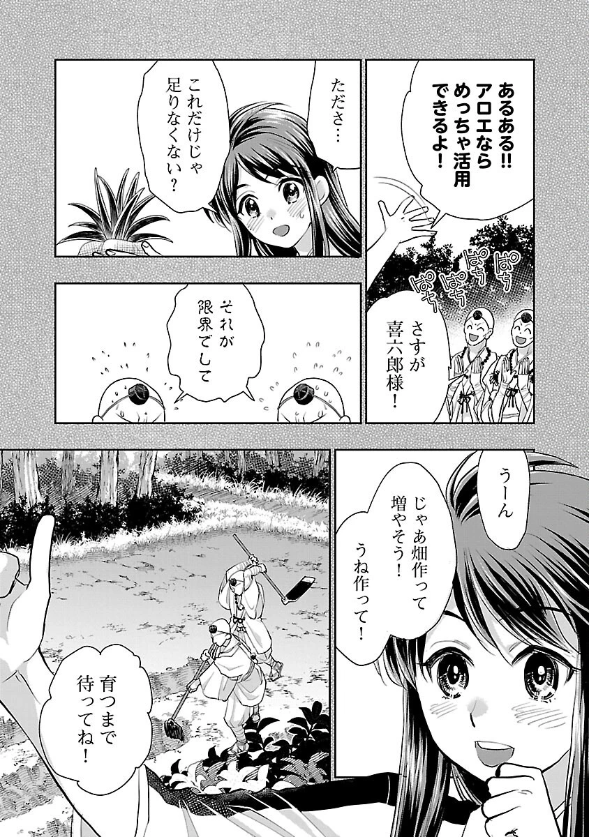 信長公弟記～織田さんちの八男です～ 第38話 - 6