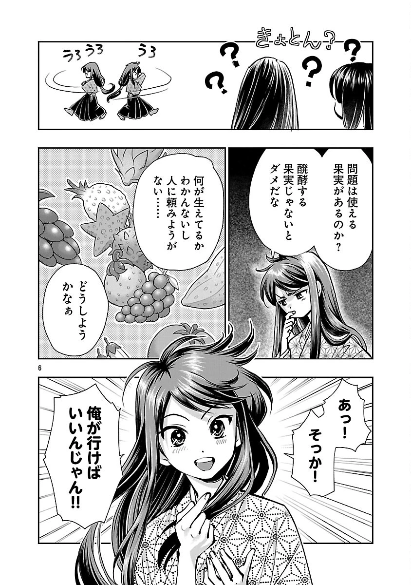 信長公弟記～織田さんちの八男です～ 第40話 - 8