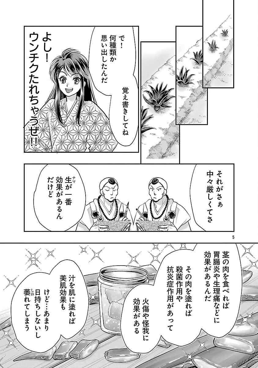 信長公弟記～織田さんちの八男です～ 第38話 - 7