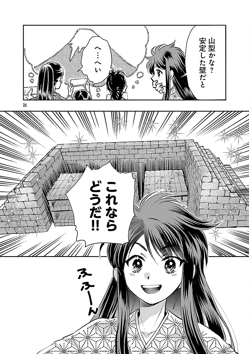 信長公弟記～織田さんちの八男です～ 第41話 - 28