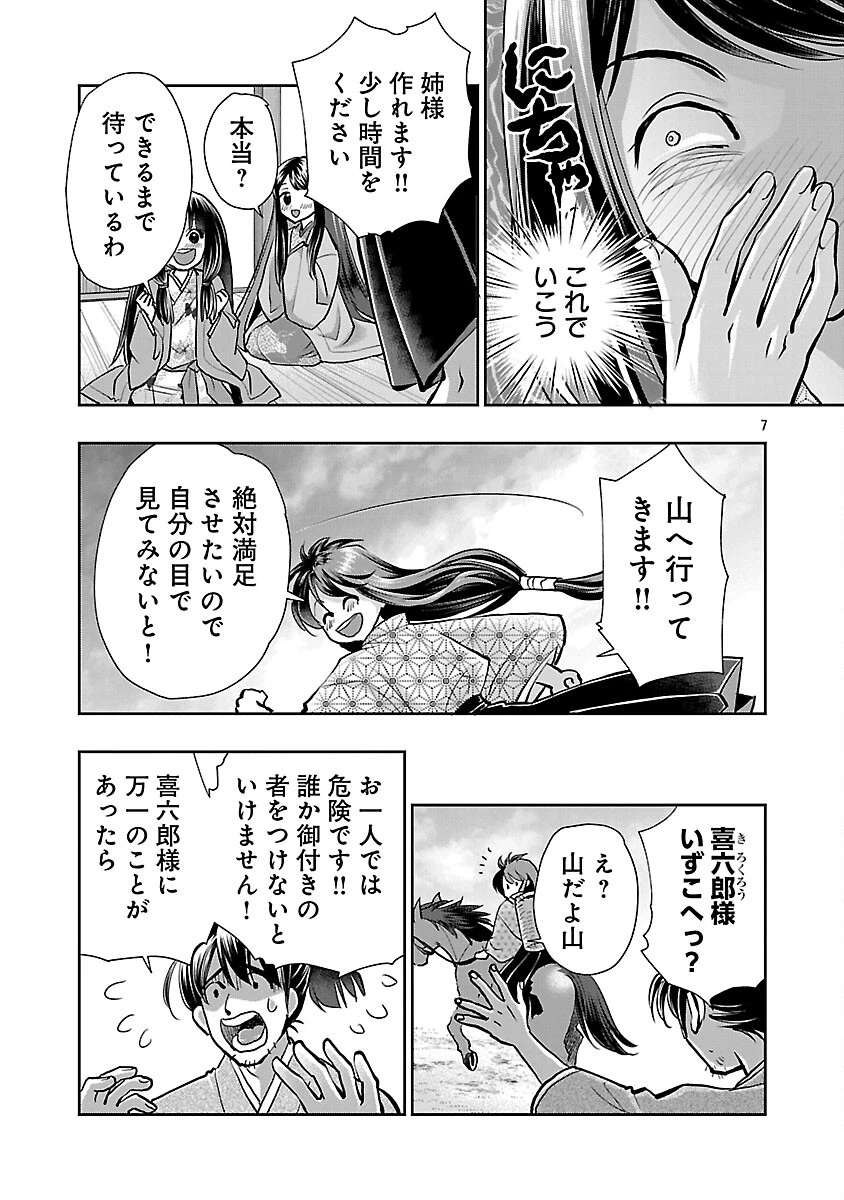 信長公弟記～織田さんちの八男です～ 第40話 - 9