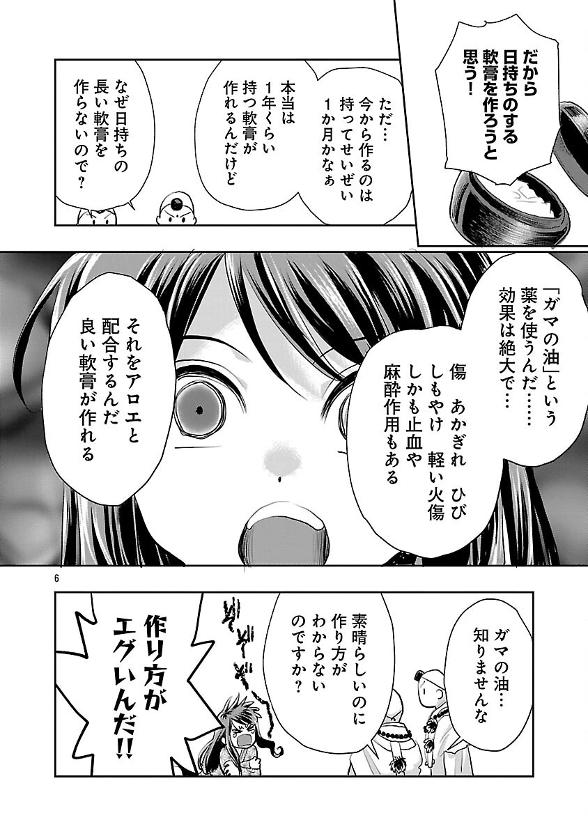 信長公弟記～織田さんちの八男です～ 第38話 - 8