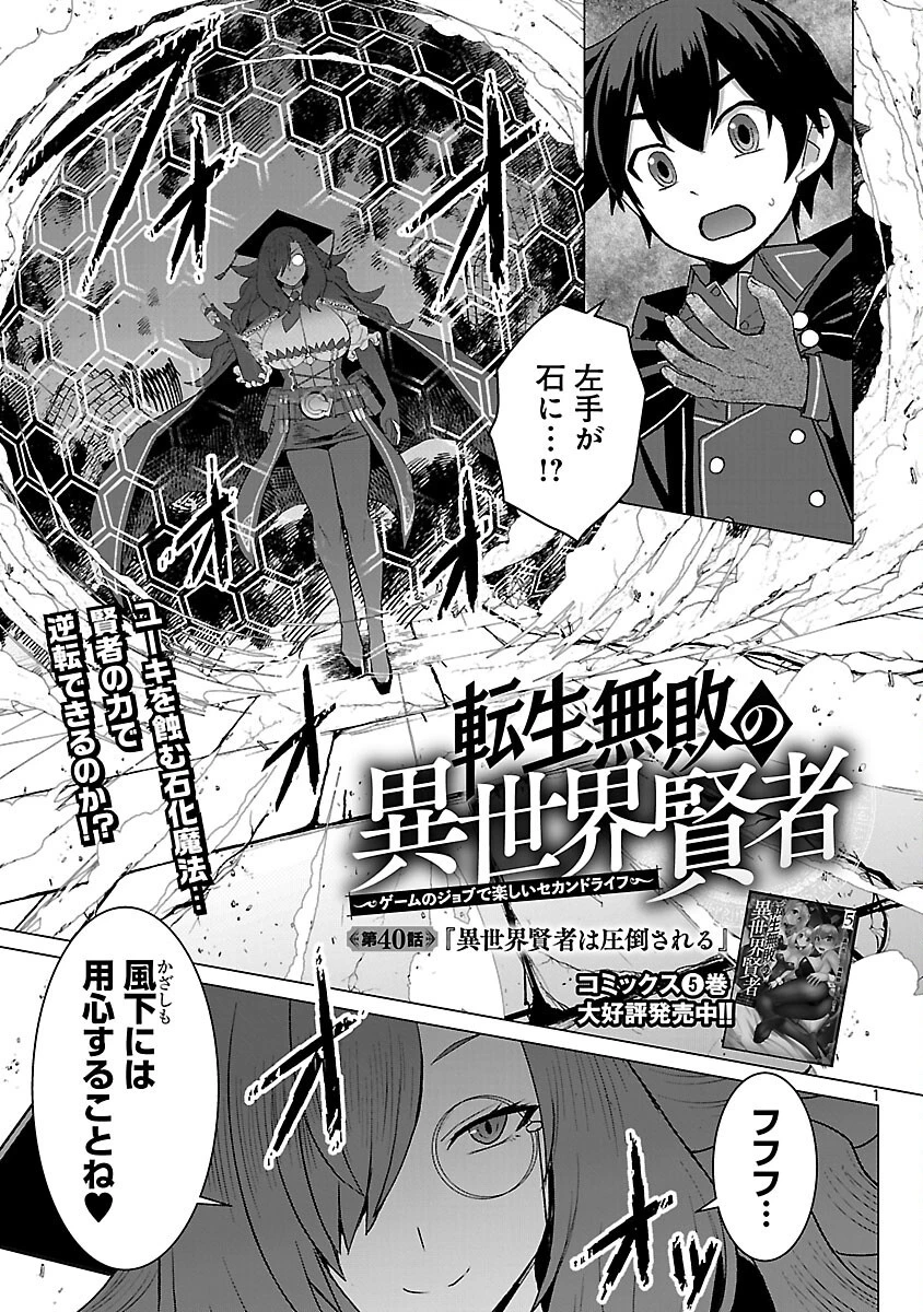 転生無敗の異世界賢者 ～ゲームのジョブで楽しいセカンドライフ～ 第40話 - 3