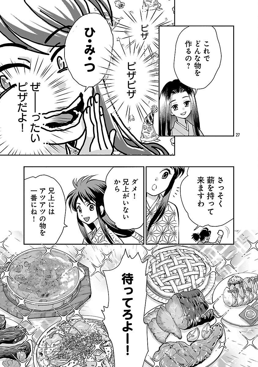 信長公弟記～織田さんちの八男です～ 第41話 - 29