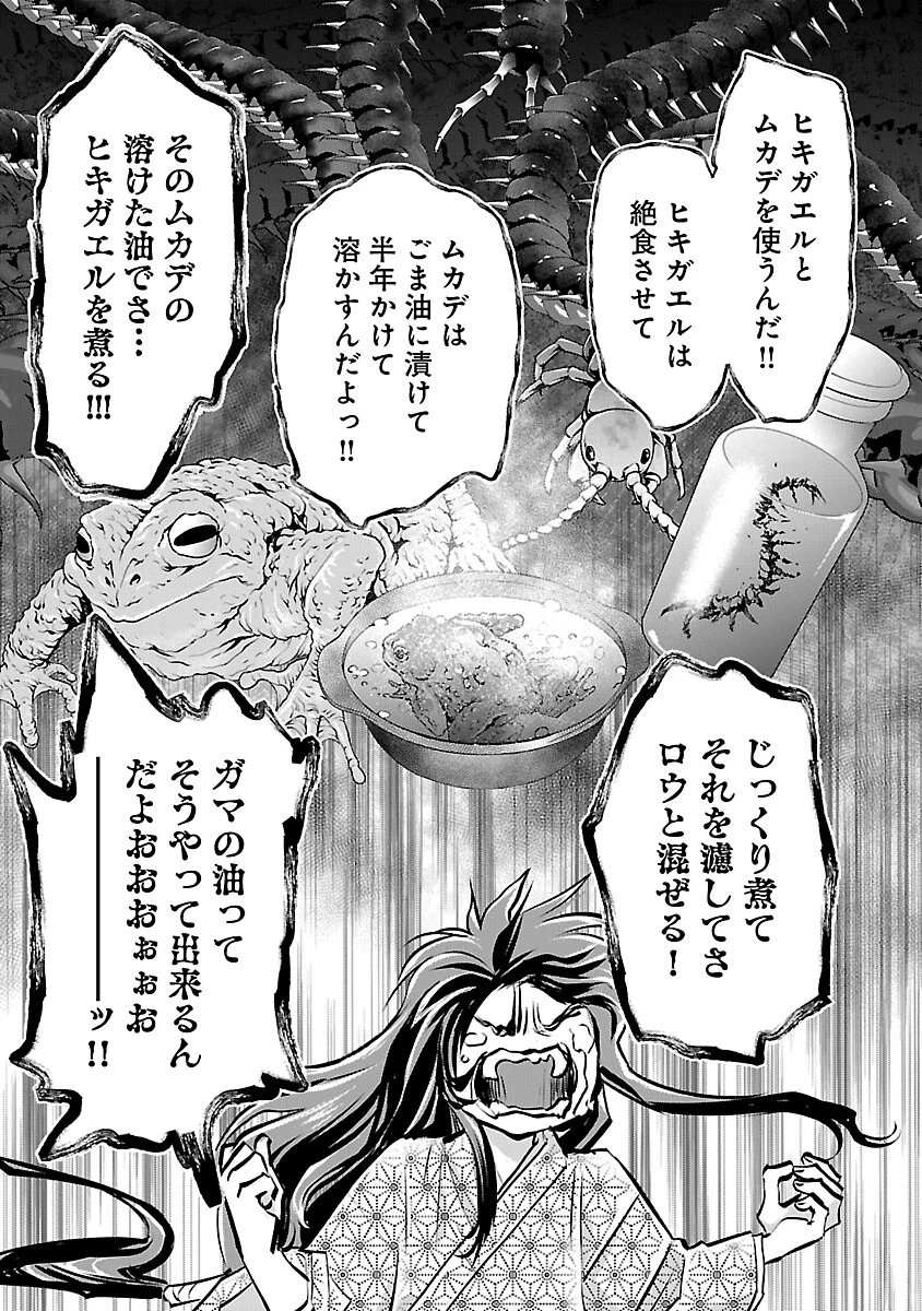 信長公弟記～織田さんちの八男です～ 第38話 - 9