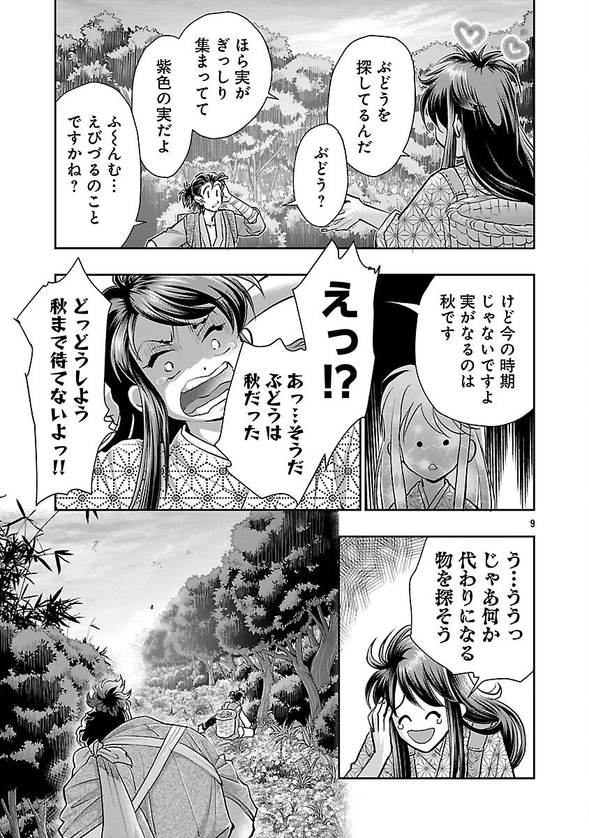 信長公弟記～織田さんちの八男です～ 第40話 - 11