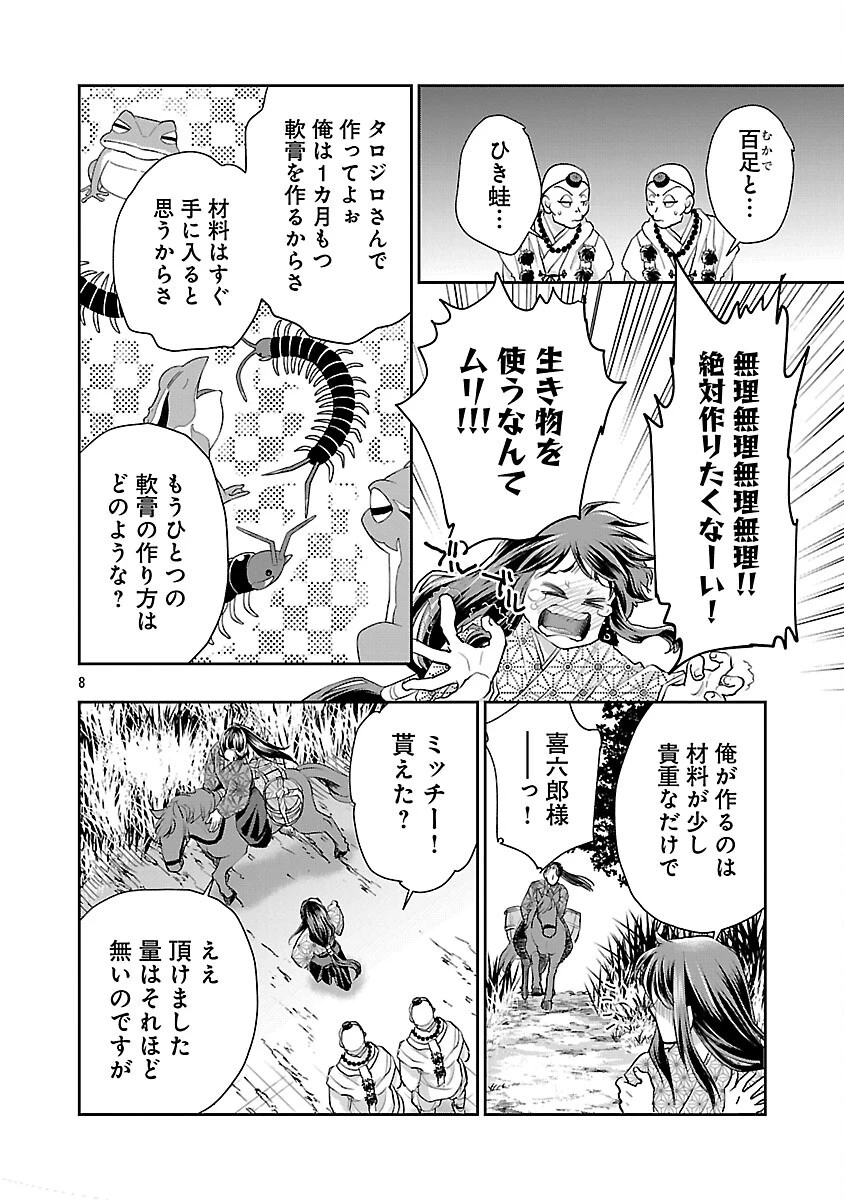 信長公弟記～織田さんちの八男です～ 第38話 - 10