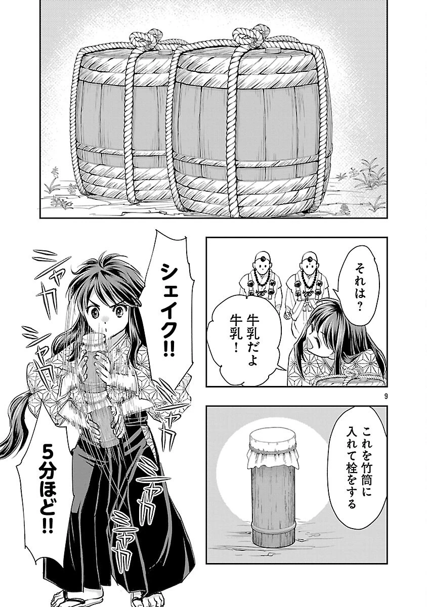 信長公弟記～織田さんちの八男です～ 第38話 - 11