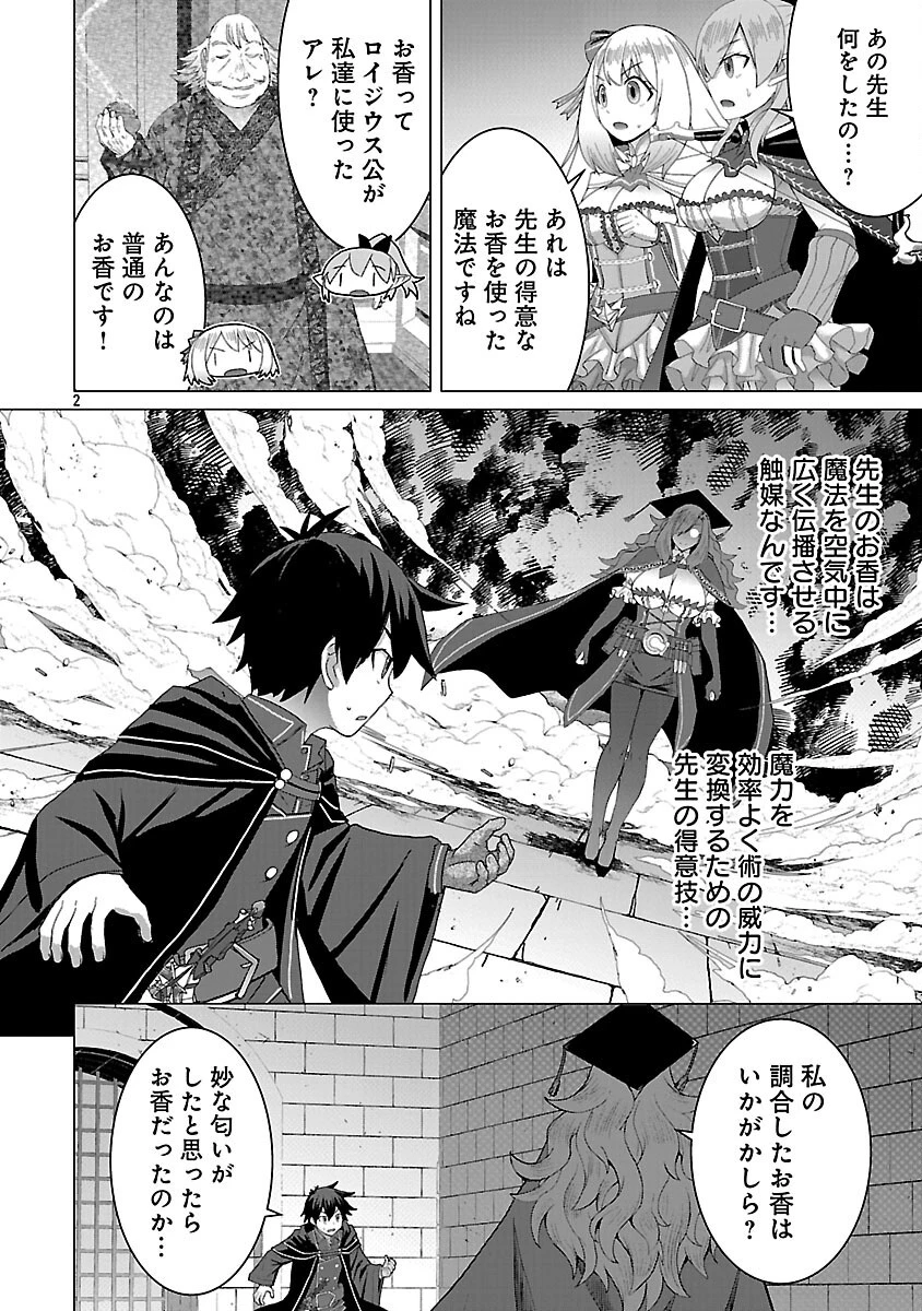 転生無敗の異世界賢者 ～ゲームのジョブで楽しいセカンドライフ～ 第40話 - 4
