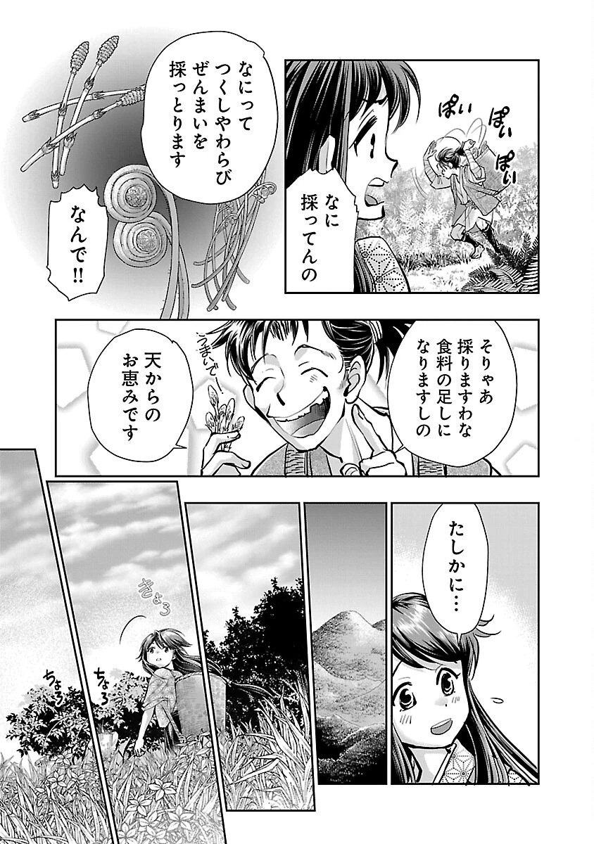 信長公弟記～織田さんちの八男です～ 第40話 - 12
