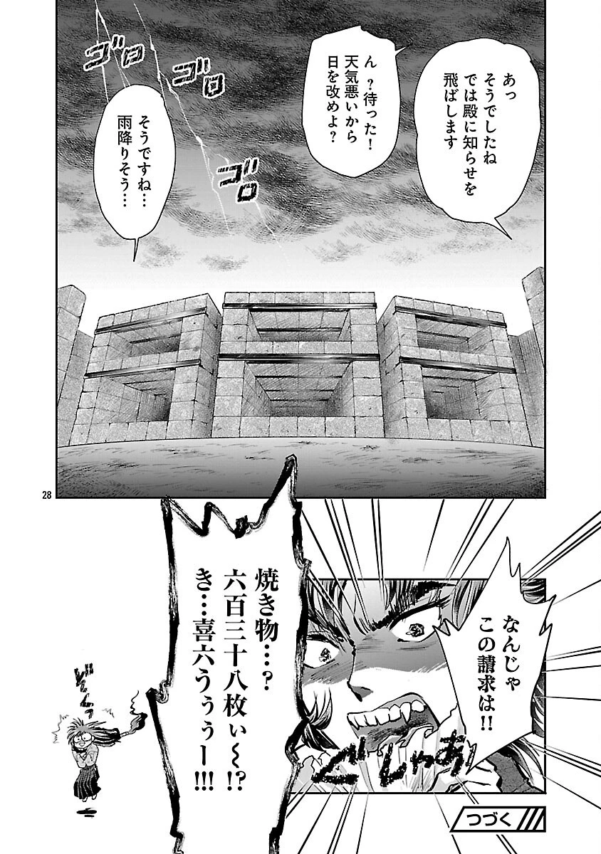 信長公弟記～織田さんちの八男です～ 第41話 - 30