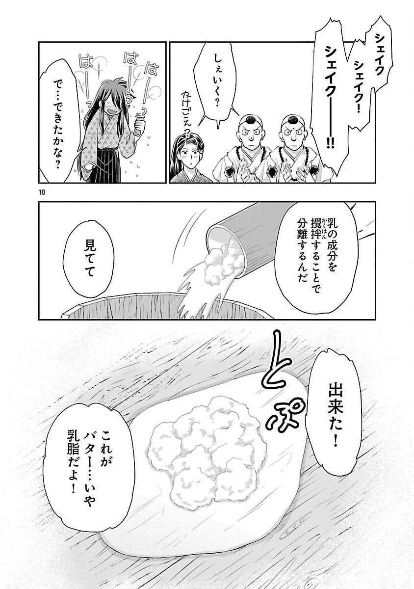 信長公弟記～織田さんちの八男です～ 第38話 - 12