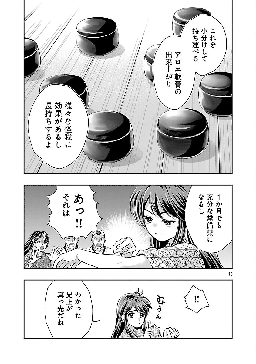 信長公弟記～織田さんちの八男です～ 第38話 - 15