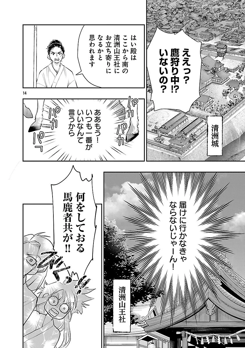 信長公弟記～織田さんちの八男です～ 第38話 - 16