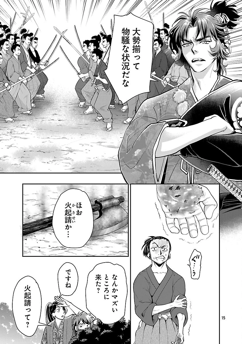 信長公弟記～織田さんちの八男です～ 第38話 - 17