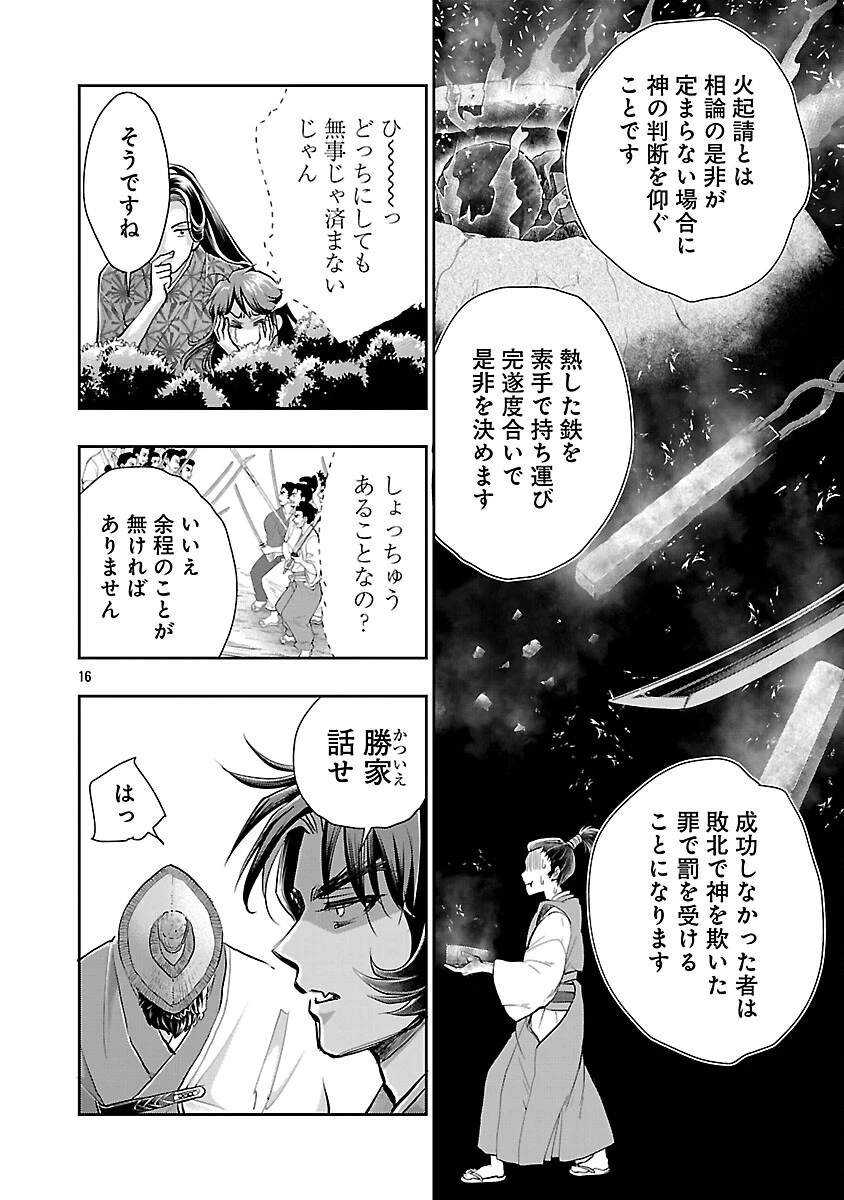 信長公弟記～織田さんちの八男です～ 第38話 - 18