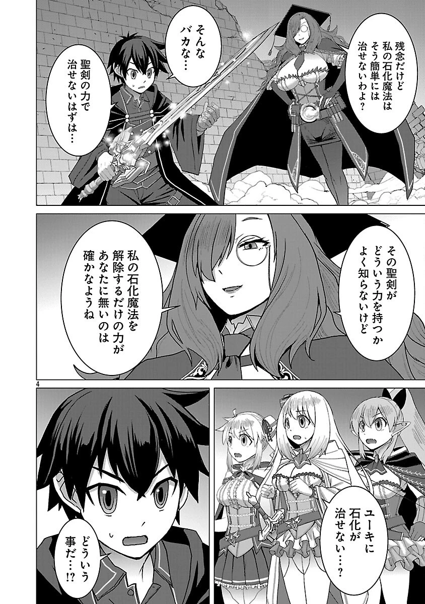 転生無敗の異世界賢者 ～ゲームのジョブで楽しいセカンドライフ～ 第40話 - 6