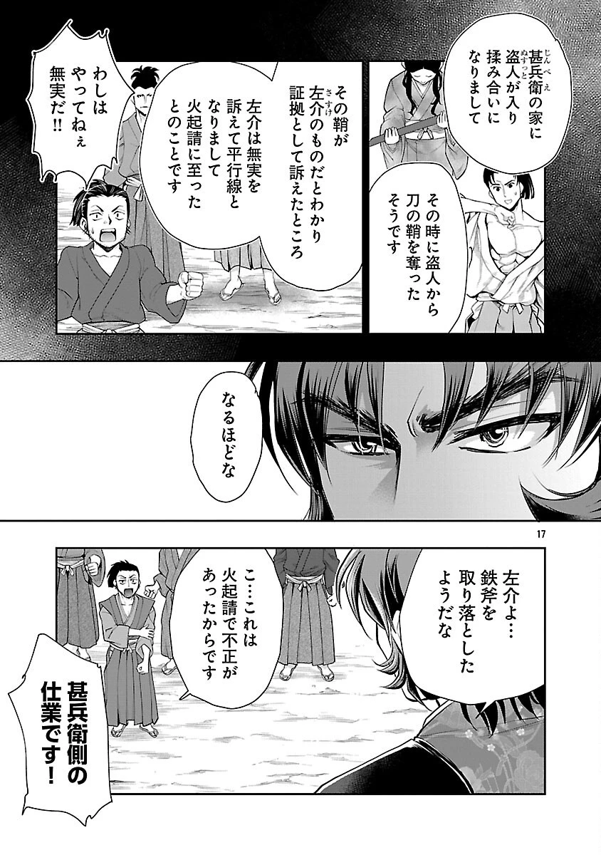 信長公弟記～織田さんちの八男です～ 第38話 - 19