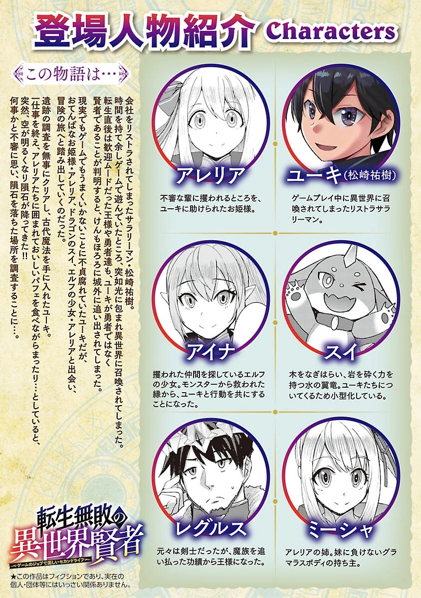 転生無敗の異世界賢者 ～ゲームのジョブで楽しいセカンドライフ～ 第34話 - 2