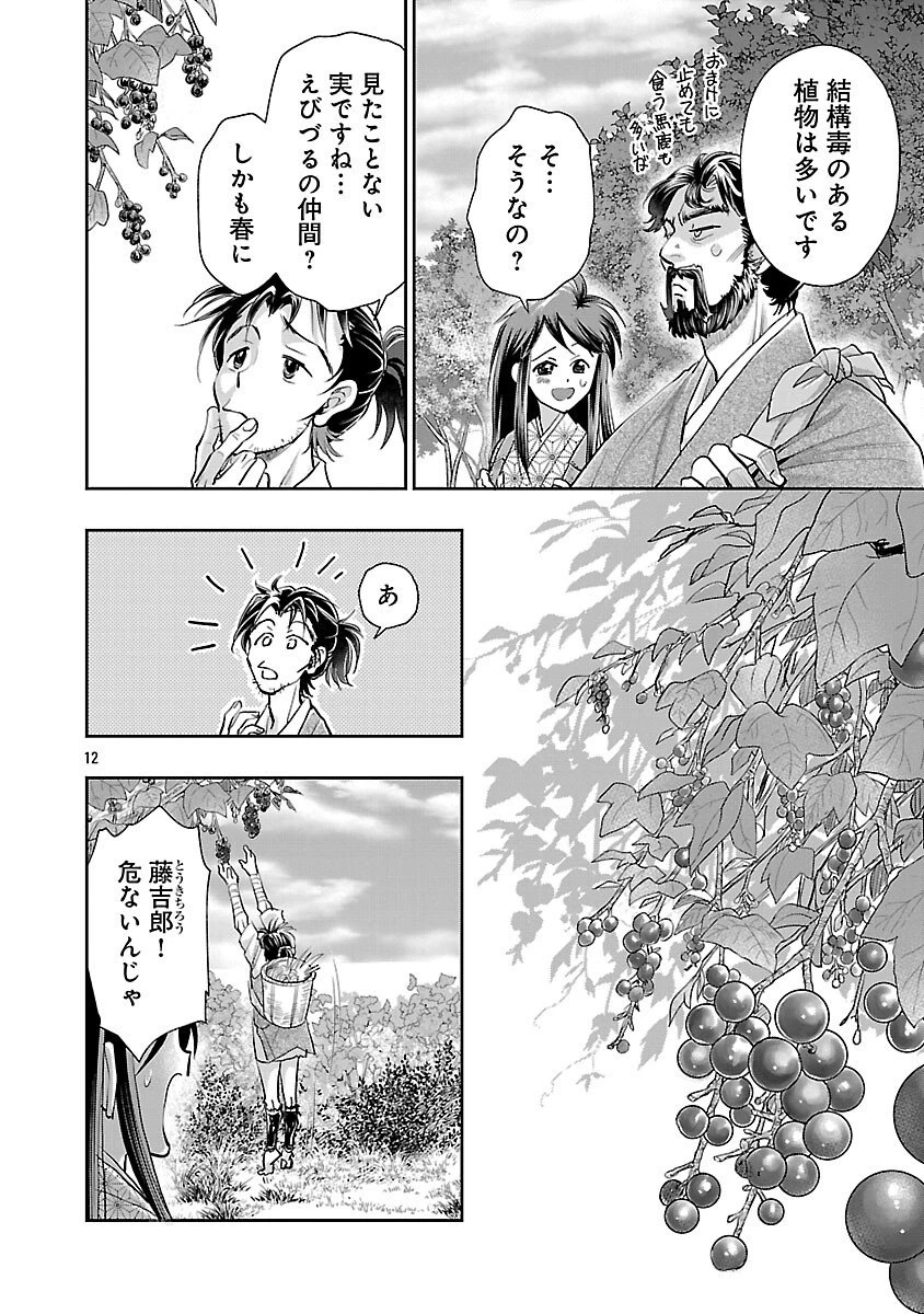 信長公弟記～織田さんちの八男です～ 第40話 - 14