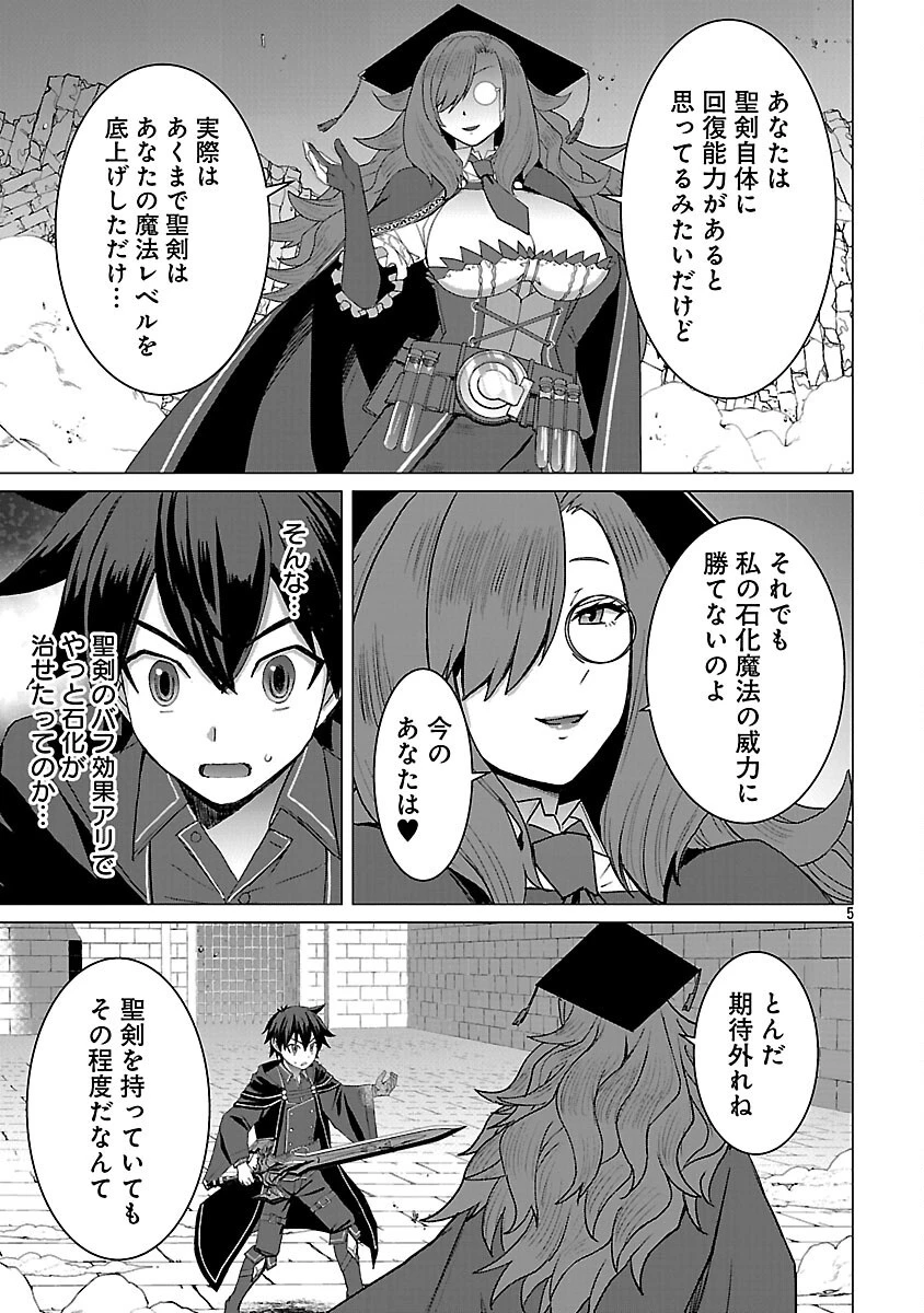 転生無敗の異世界賢者 ～ゲームのジョブで楽しいセカンドライフ～ 第40話 - 7