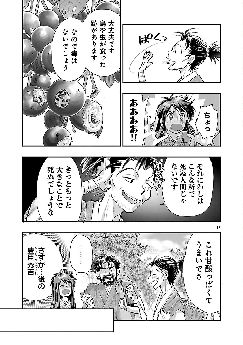 信長公弟記～織田さんちの八男です～ 第40話 - 15