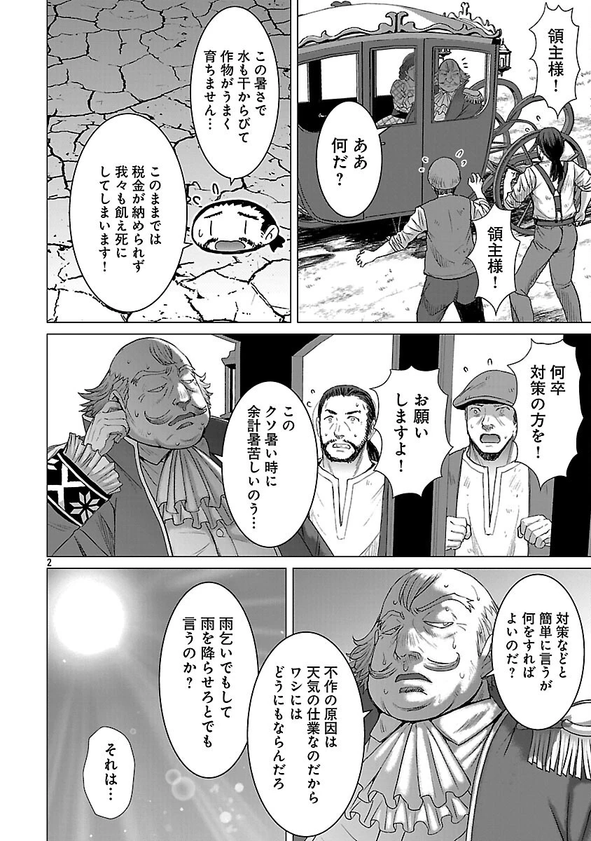 転生無敗の異世界賢者 ～ゲームのジョブで楽しいセカンドライフ～ 第34話 - 4