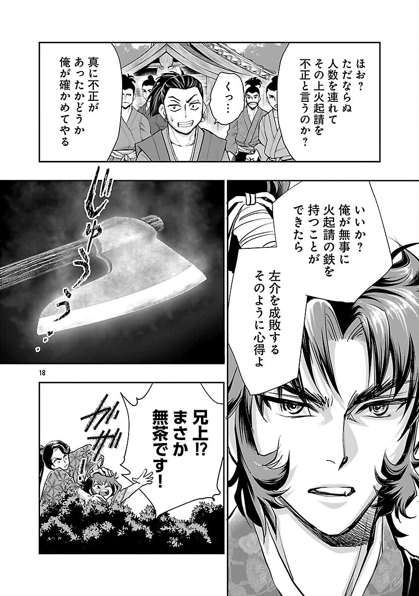 信長公弟記～織田さんちの八男です～ 第38話 - 20