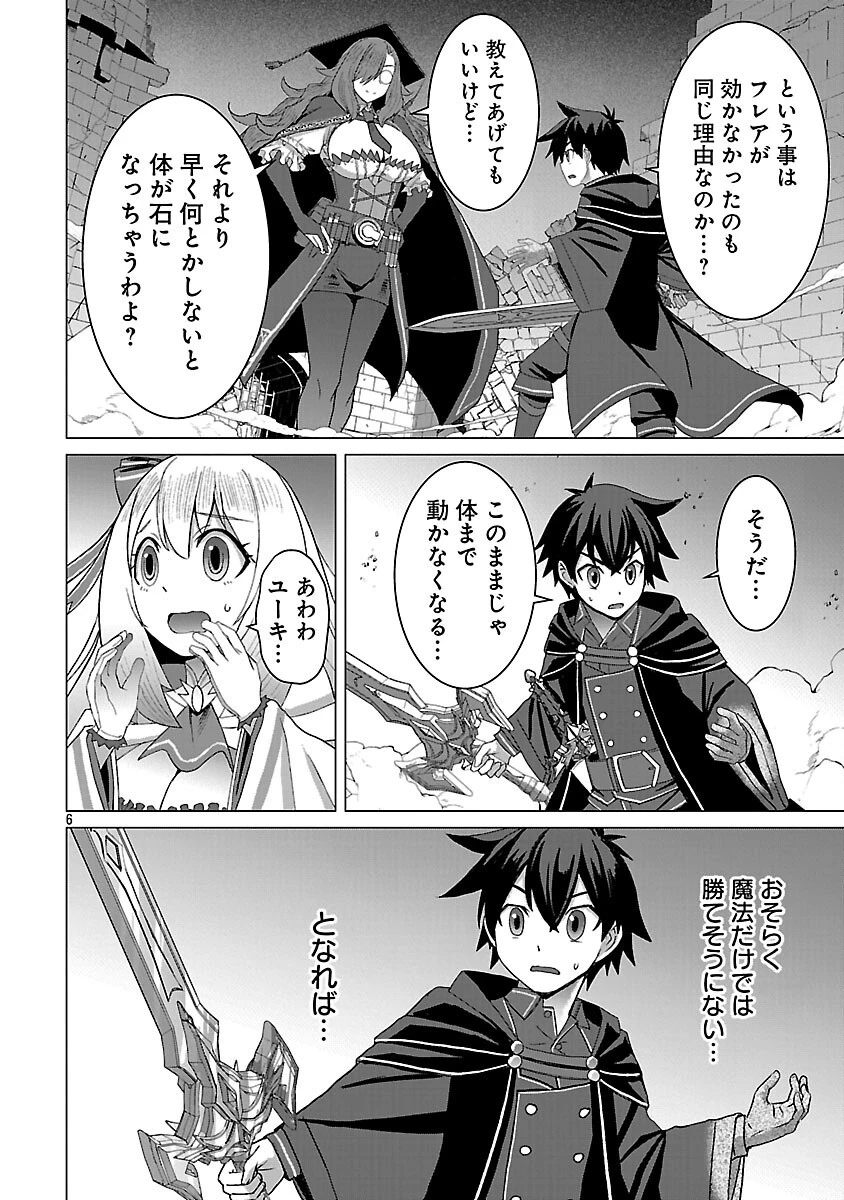 転生無敗の異世界賢者 ～ゲームのジョブで楽しいセカンドライフ～ 第40話 - 8