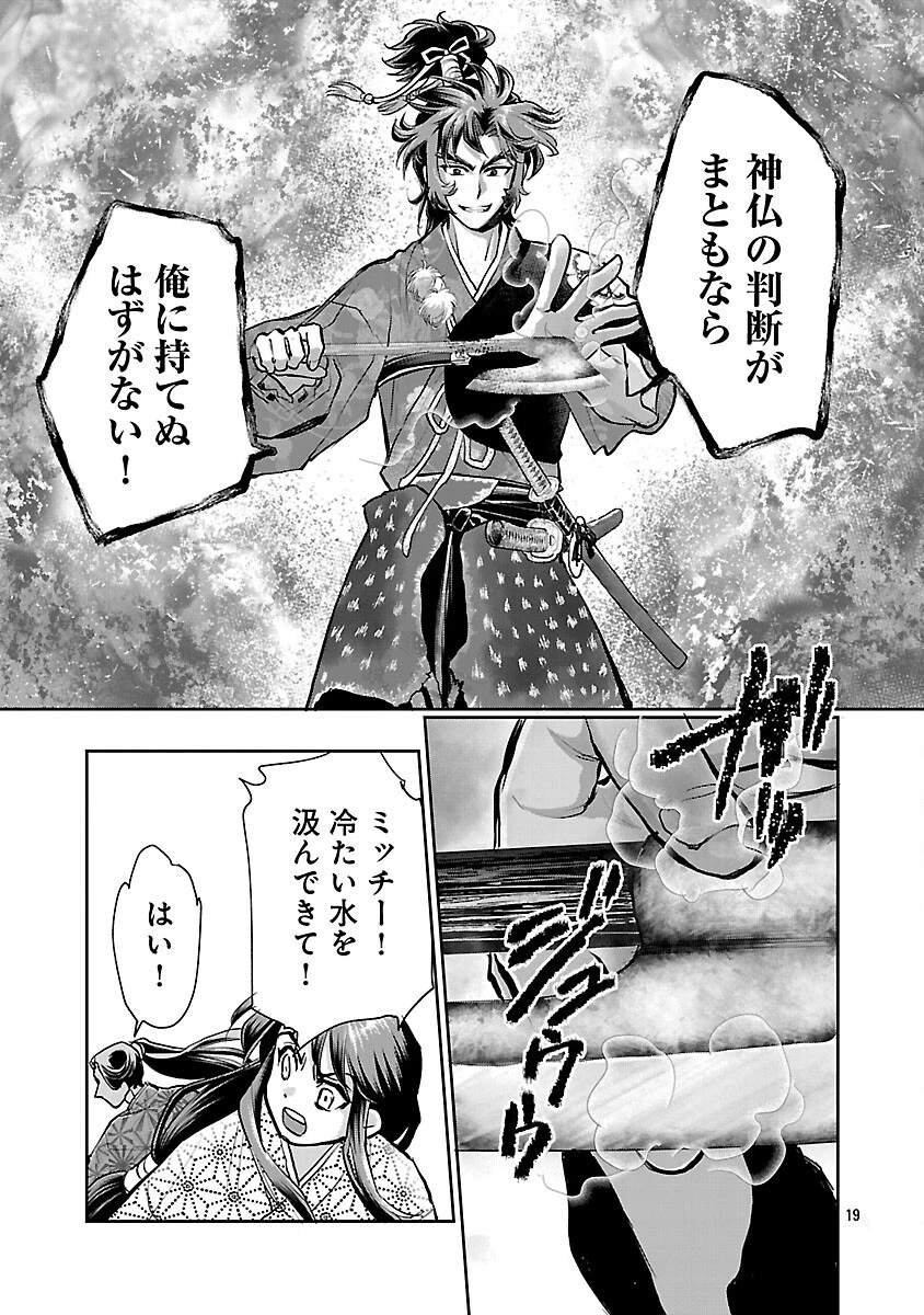 信長公弟記～織田さんちの八男です～ 第38話 - 21