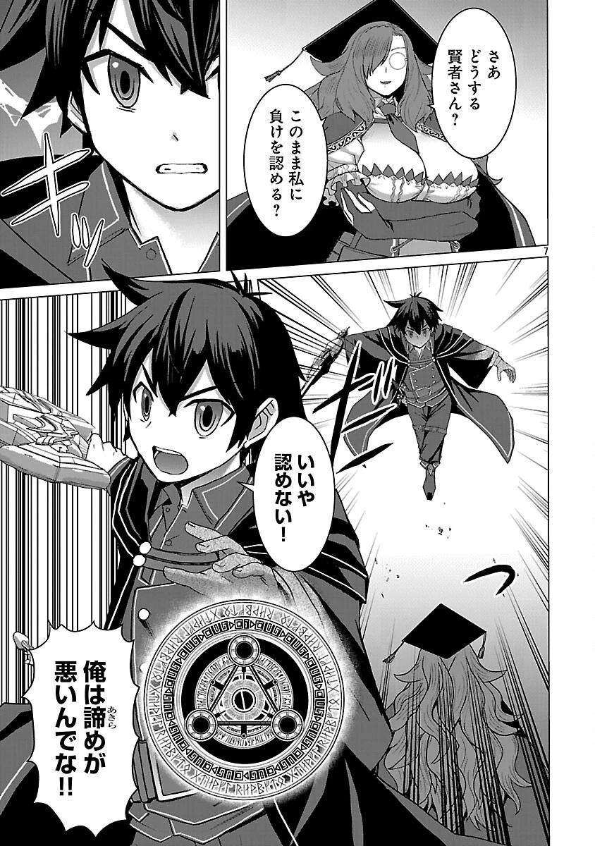 転生無敗の異世界賢者 ～ゲームのジョブで楽しいセカンドライフ～ 第40話 - 9