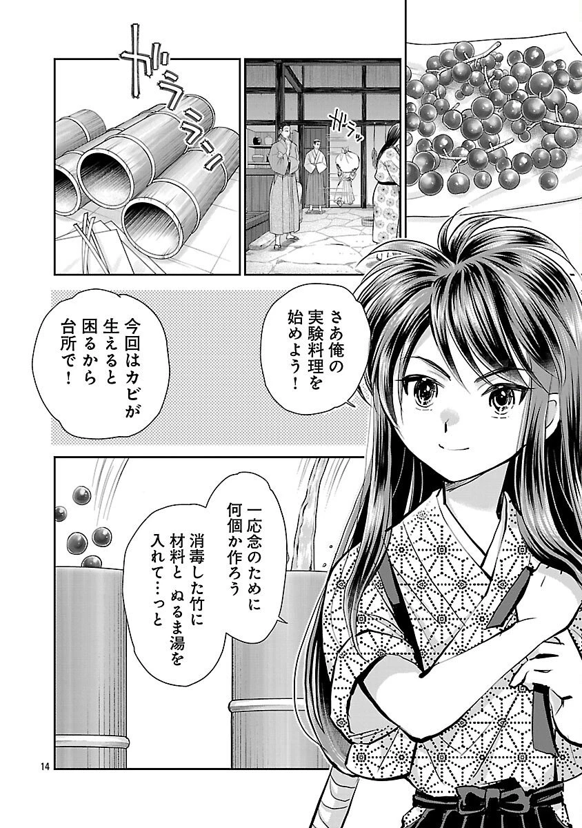 信長公弟記～織田さんちの八男です～ 第40話 - 16