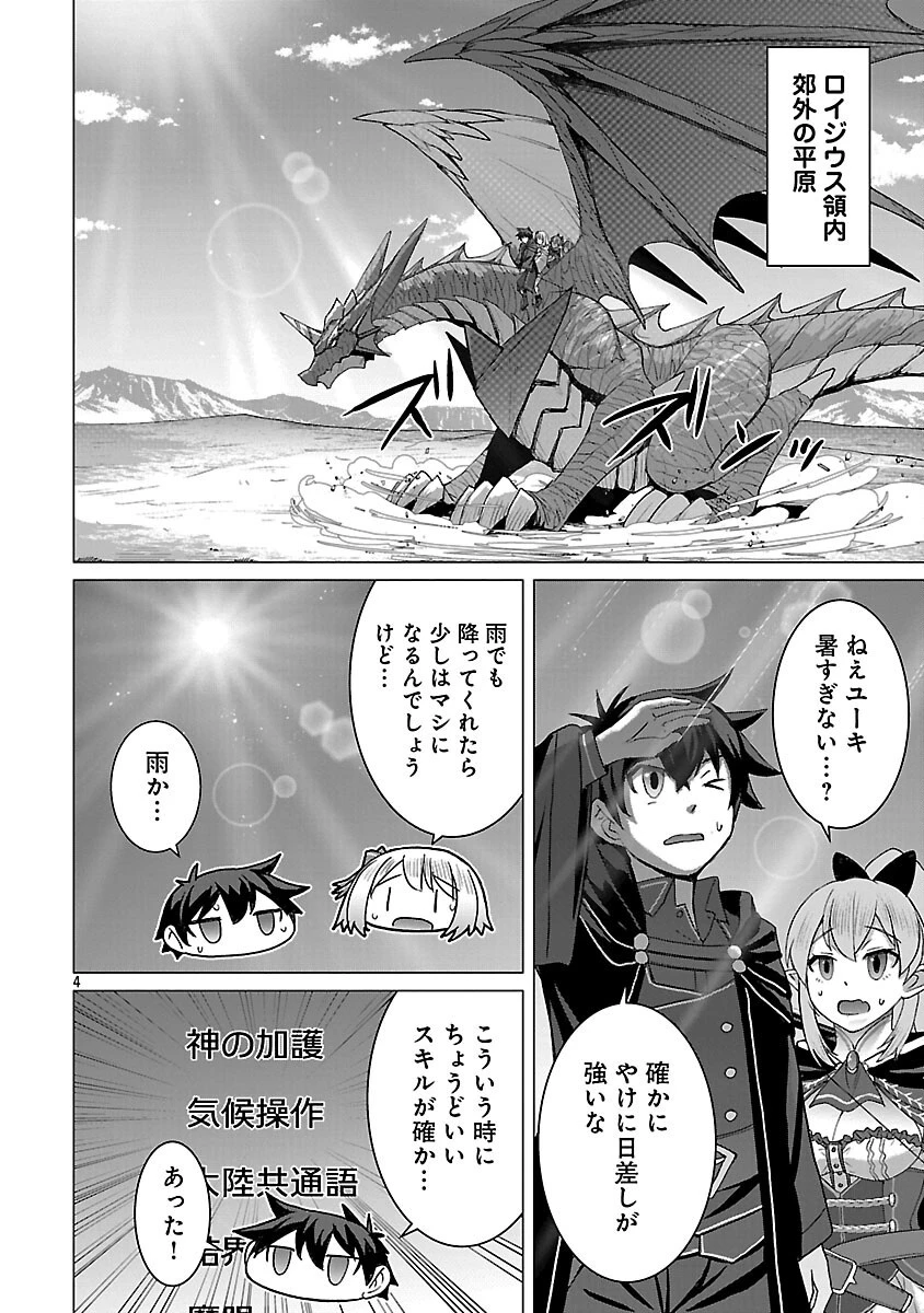 転生無敗の異世界賢者 ～ゲームのジョブで楽しいセカンドライフ～ 第34話 - 6