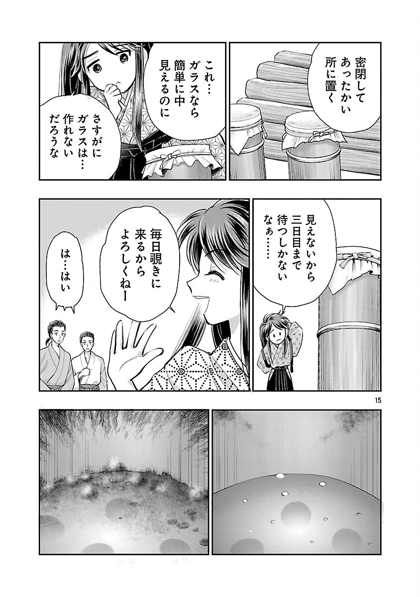 信長公弟記～織田さんちの八男です～ 第40話 - 17