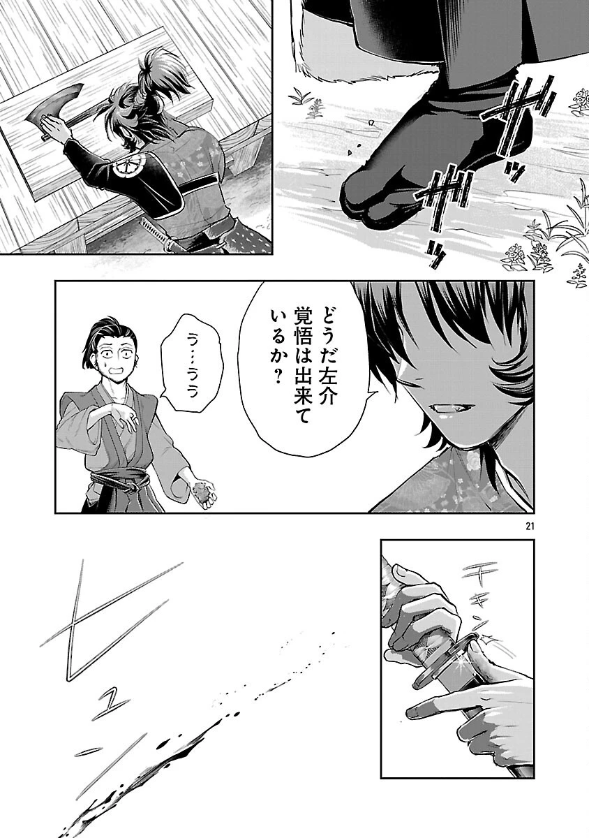 信長公弟記～織田さんちの八男です～ 第38話 - 23