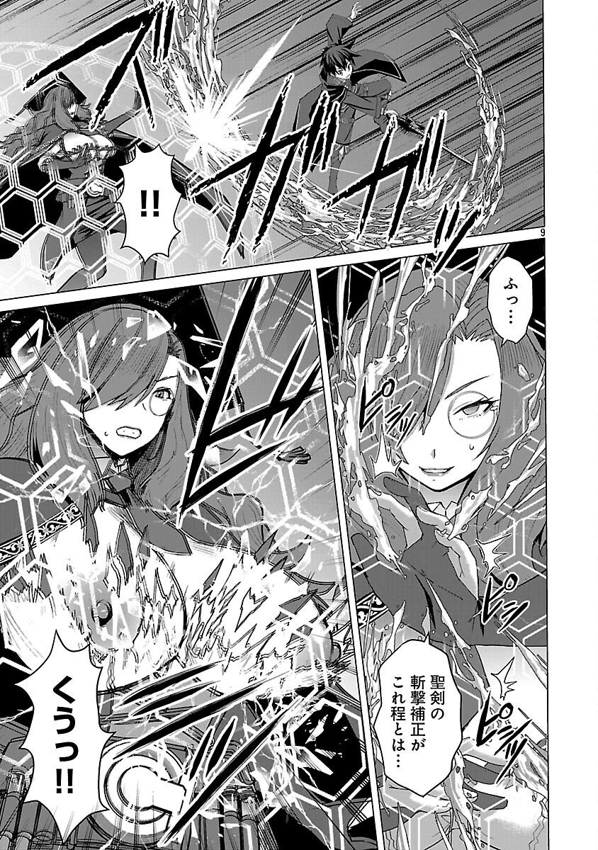転生無敗の異世界賢者 ～ゲームのジョブで楽しいセカンドライフ～ 第40話 - 11