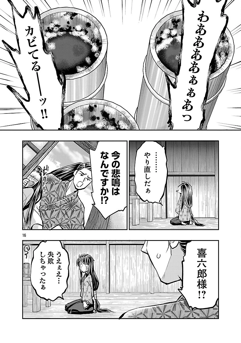 信長公弟記～織田さんちの八男です～ 第40話 - 18