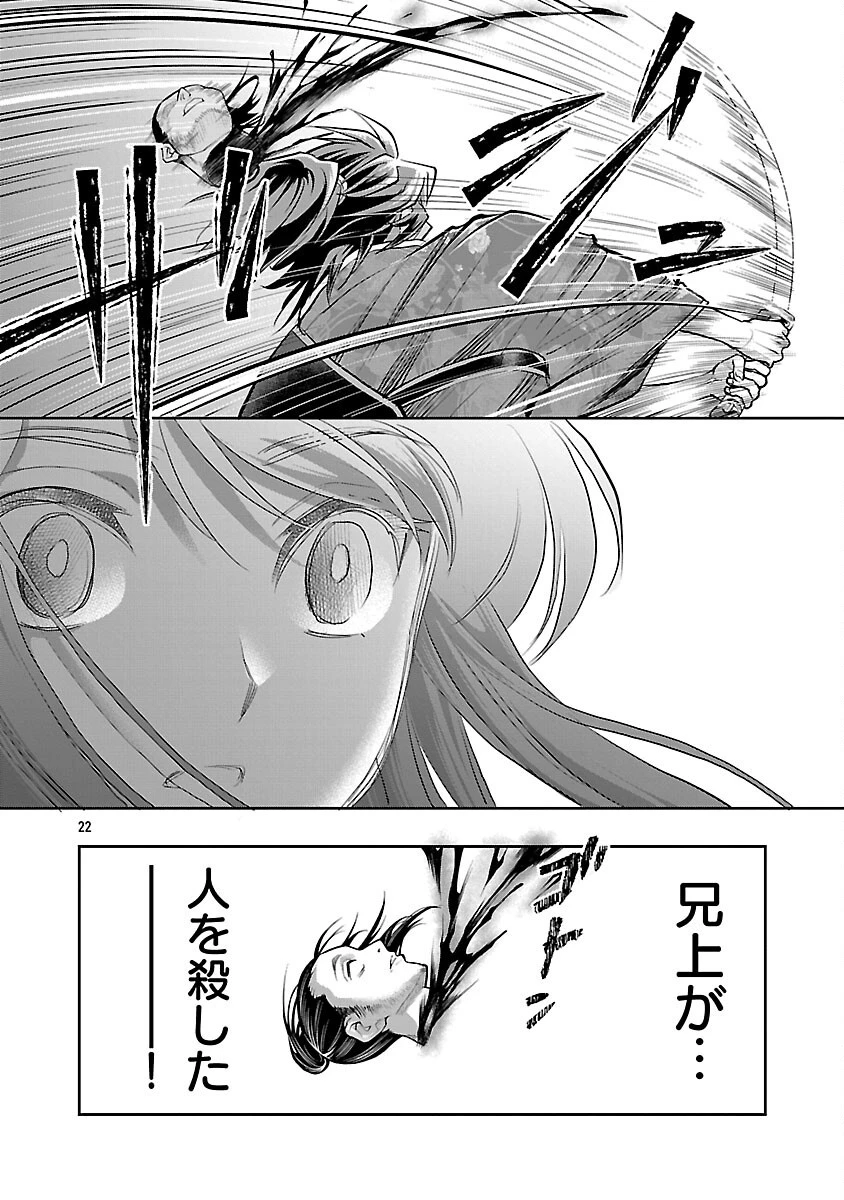 信長公弟記～織田さんちの八男です～ 第38話 - 24
