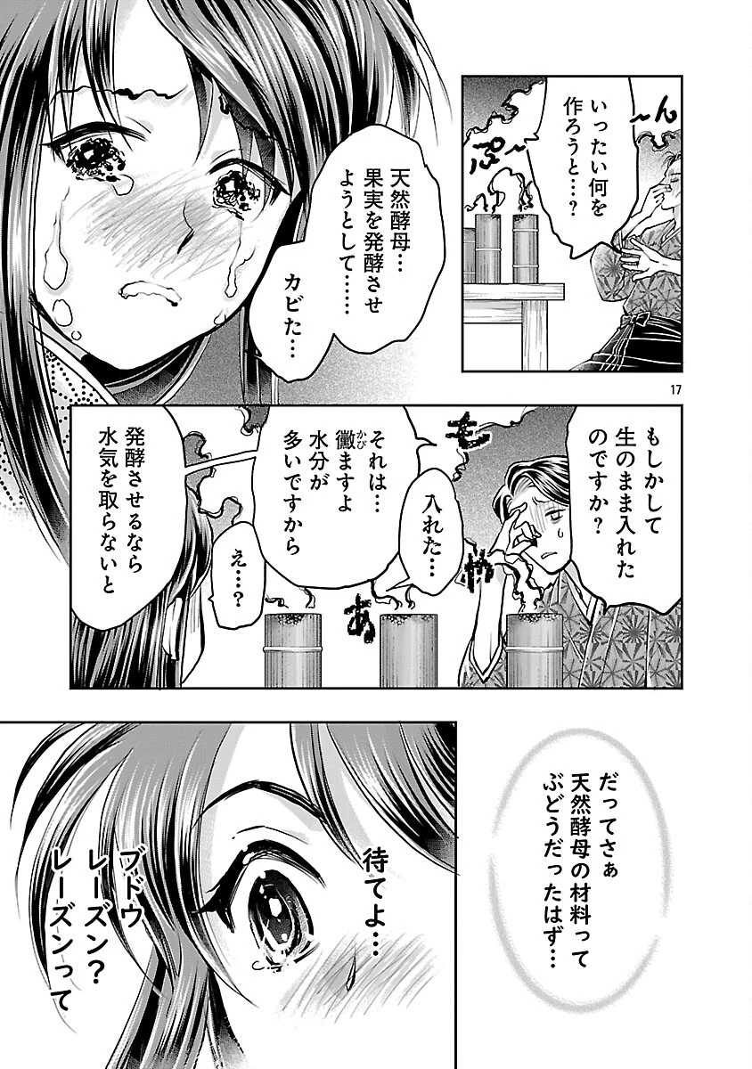 信長公弟記～織田さんちの八男です～ 第40話 - 19