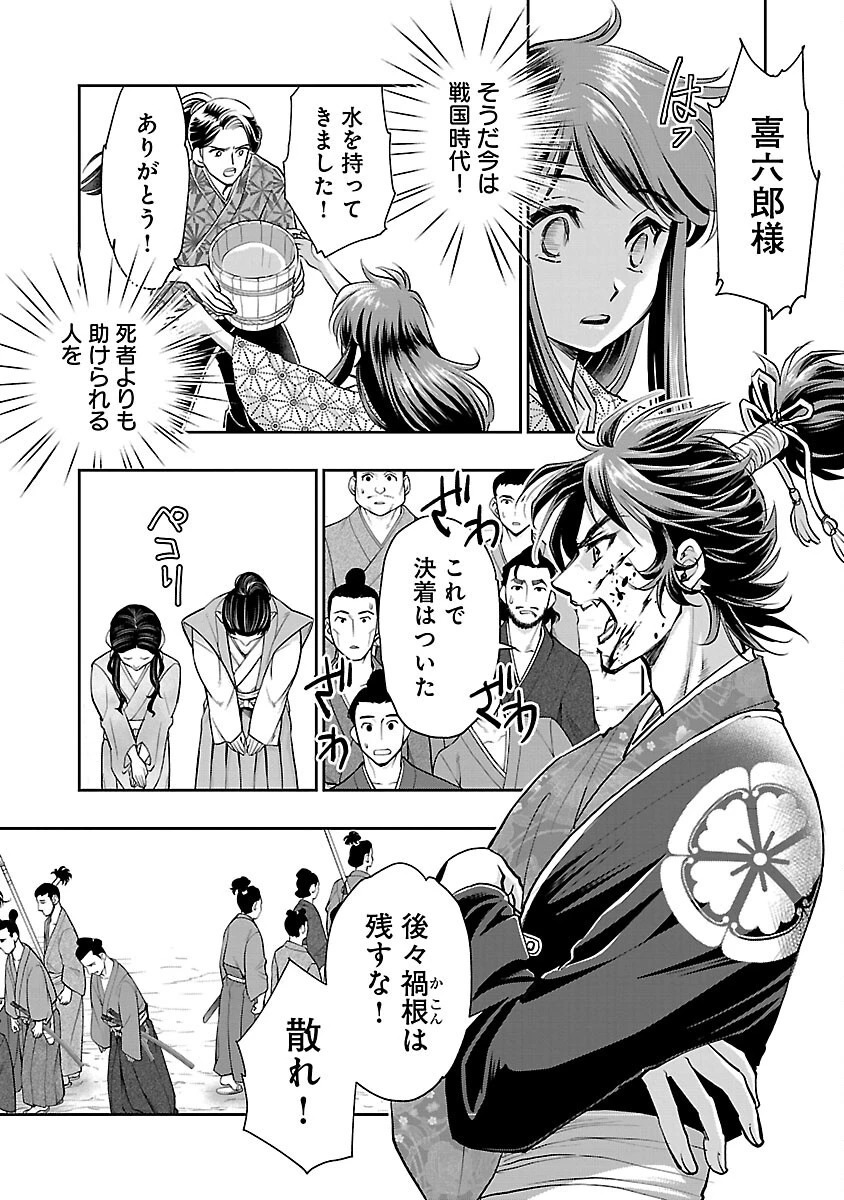 信長公弟記～織田さんちの八男です～ 第38話 - 25