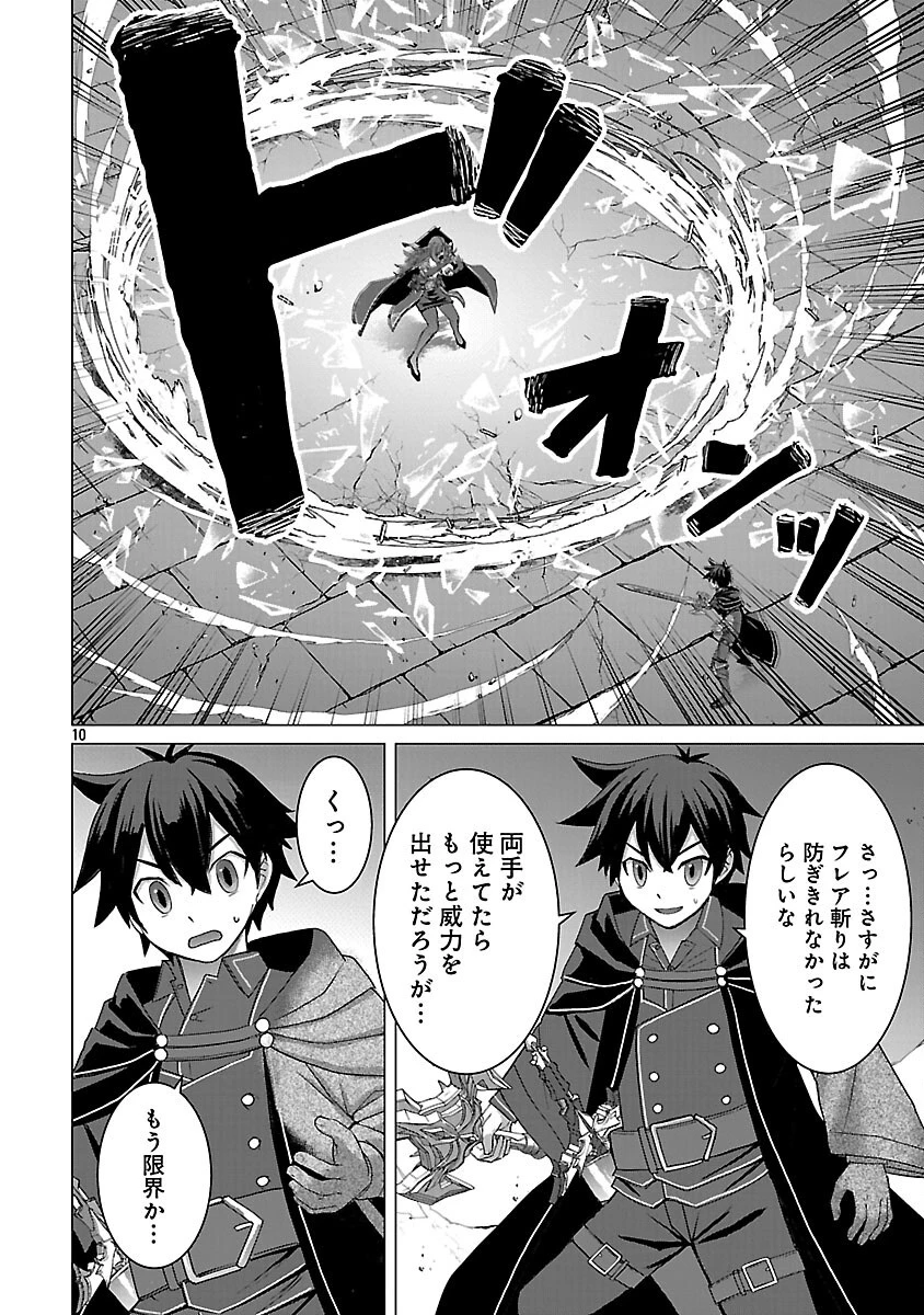 転生無敗の異世界賢者 ～ゲームのジョブで楽しいセカンドライフ～ 第40話 - 12
