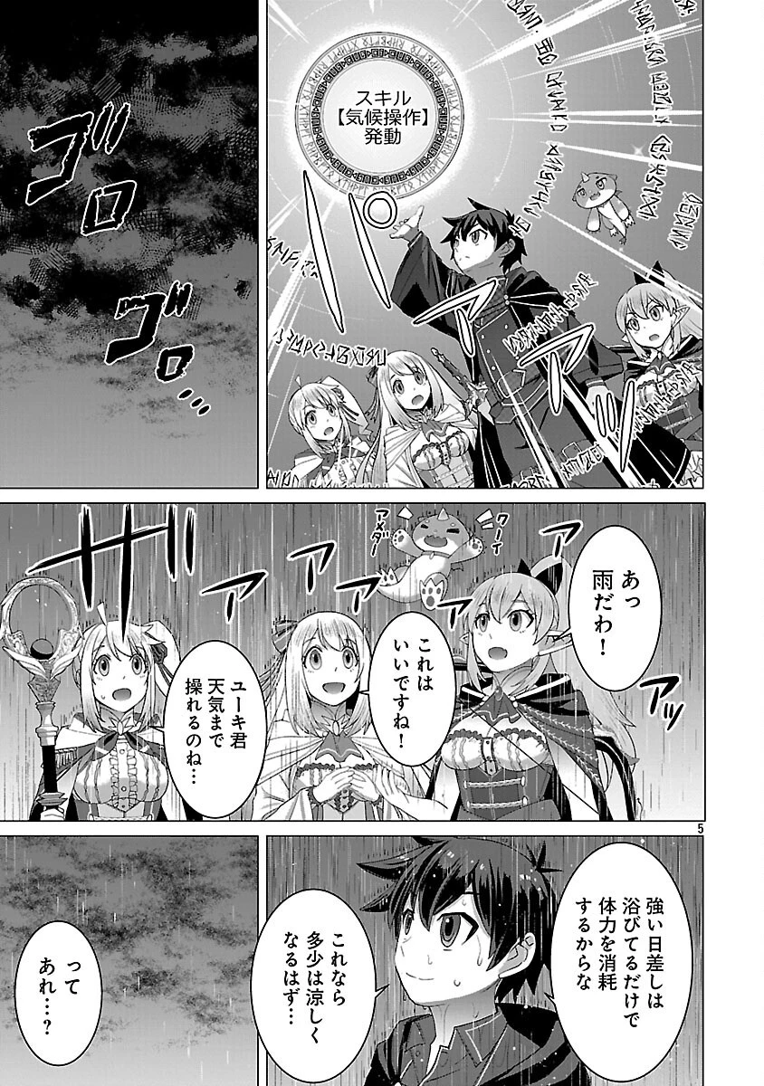 転生無敗の異世界賢者 ～ゲームのジョブで楽しいセカンドライフ～ 第34話 - 7
